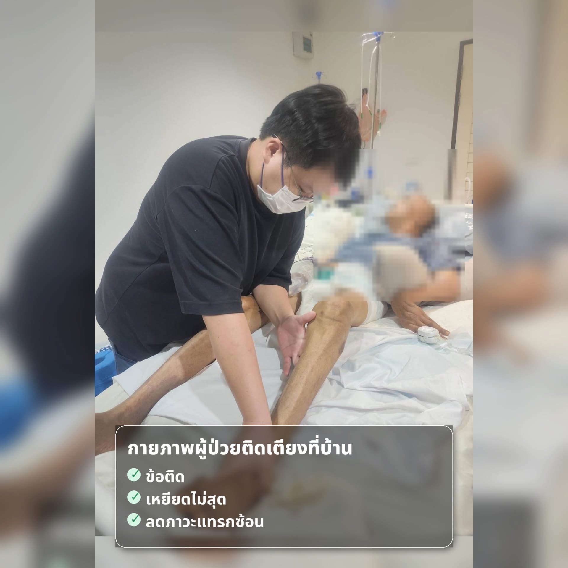 ???? กายภาพบำบัดผู้ป่วยติดเตียง : เทคนิคเคาะปอด-ดูดเสมหะ และการดูแลภาวะปอดติดเชื้ออย่างมืออาชีพ - Image 5